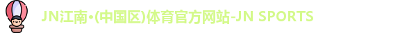 江南体育